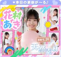 imouto.tv 2026.09.21-2026.09.25 Aki Hanamura 花村あき