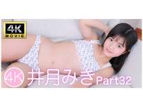 IM4K-1104 井月みきPart32 4K